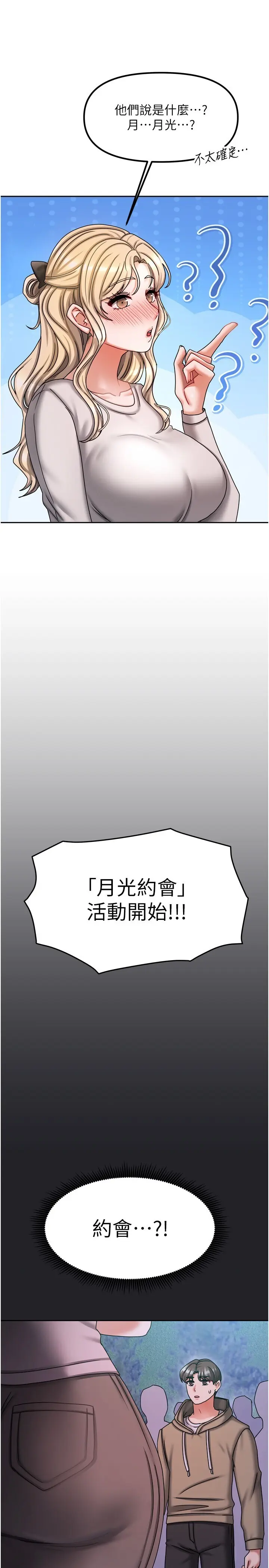 第10話  臉紅心跳的月光下漫步_我家的女房客