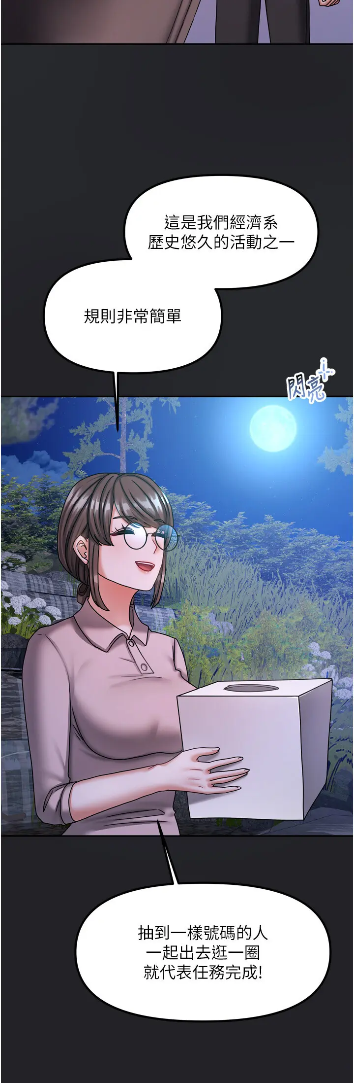 第10話  臉紅心跳的月光下漫步_我家的女房客