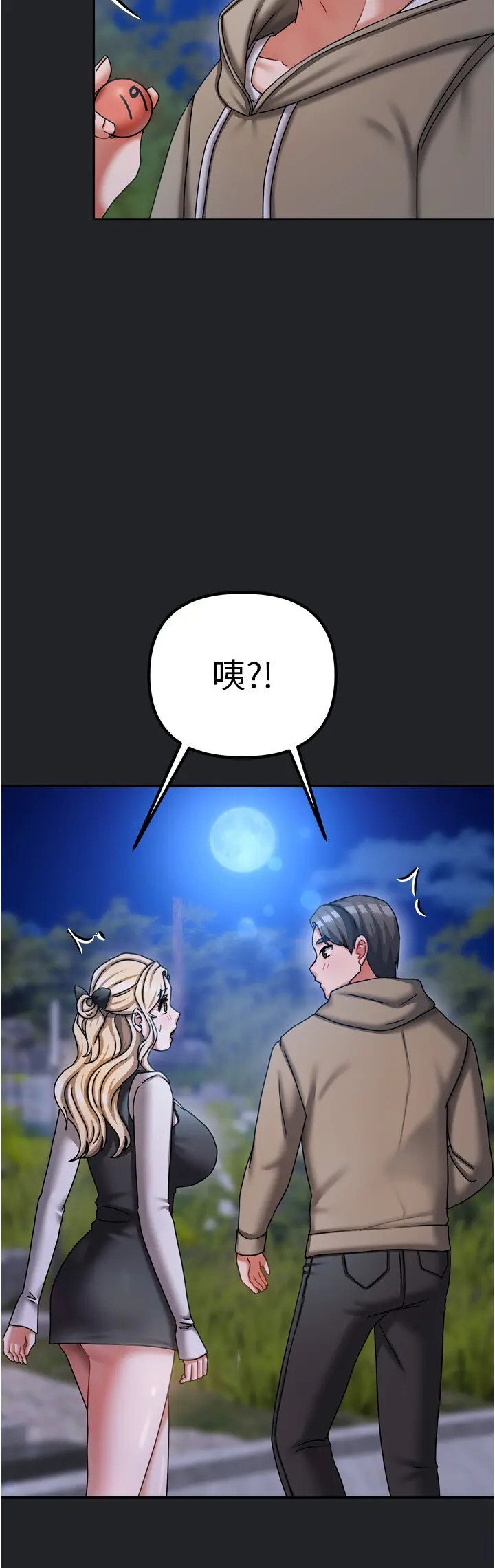 第10話  臉紅心跳的月光下漫步_我家的女房客