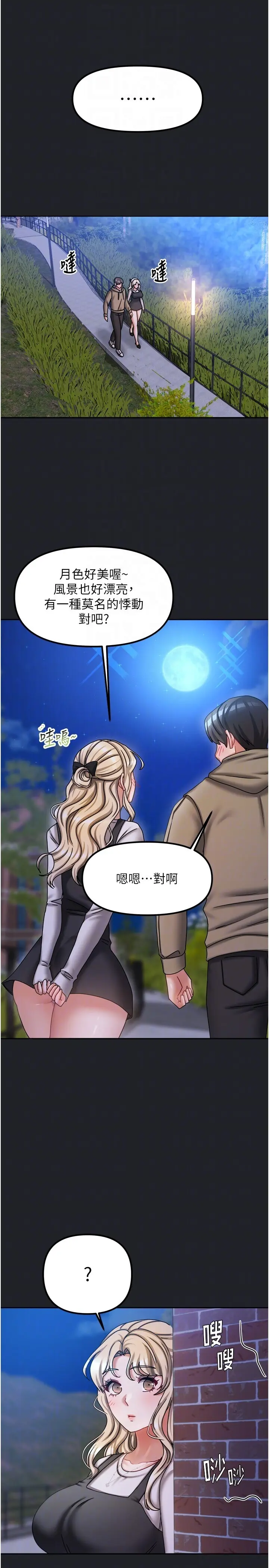 第10話  臉紅心跳的月光下漫步_我家的女房客