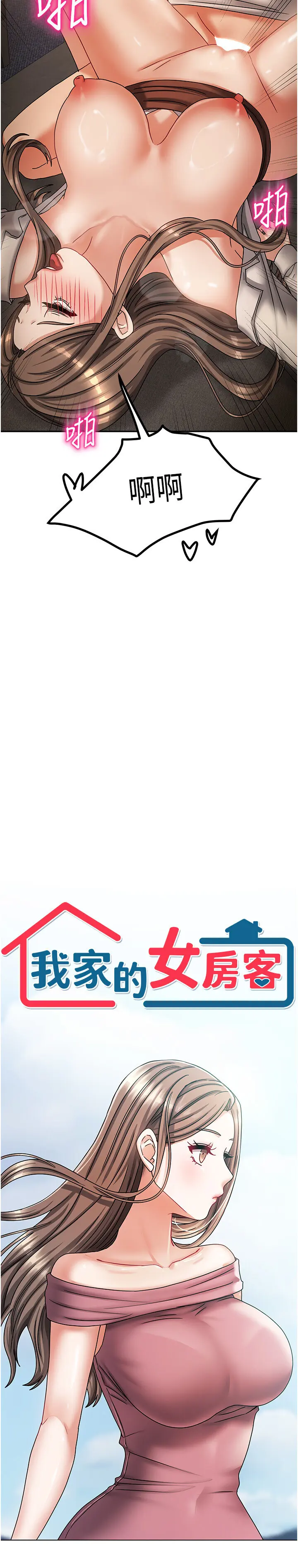 第9話  做一整天都可以♥_我家的女房客