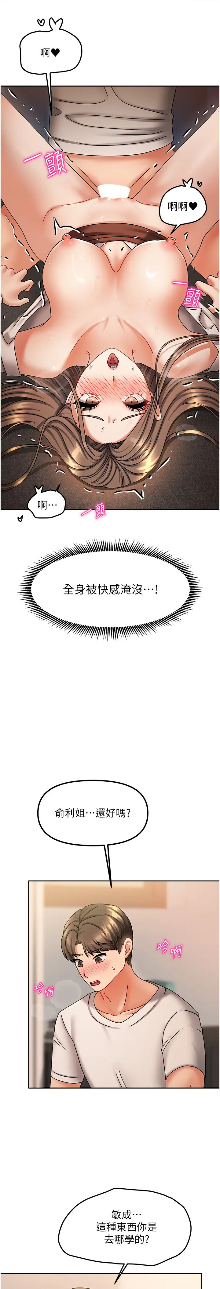 第9話  做一整天都可以♥_我家的女房客