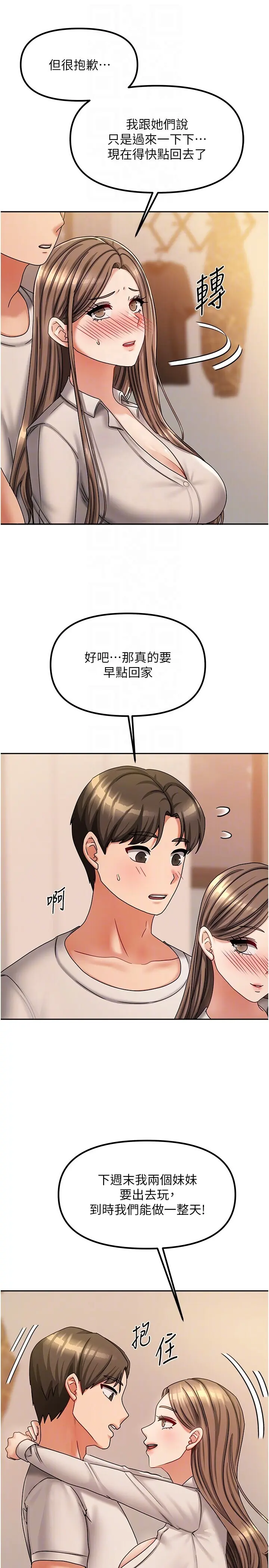 第9話  做一整天都可以♥_我家的女房客