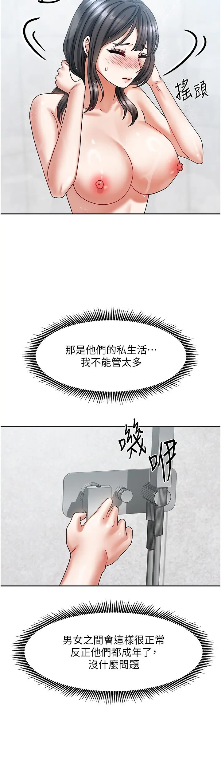 第9話  做一整天都可以♥_我家的女房客