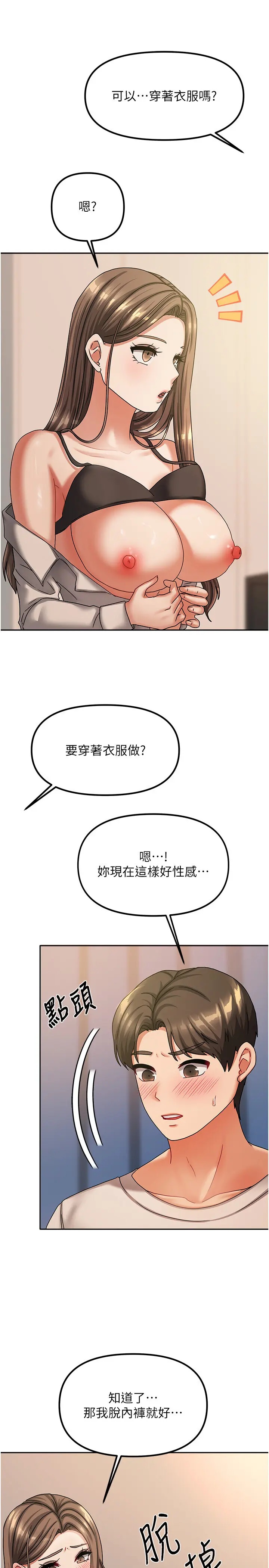 第8話  人家下面等不及了♥_我家的女房客