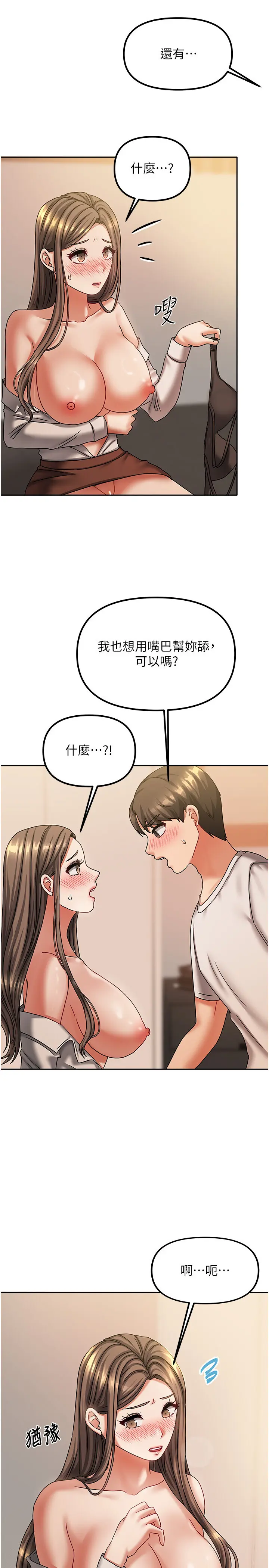 第8話  人家下面等不及了♥_我家的女房客