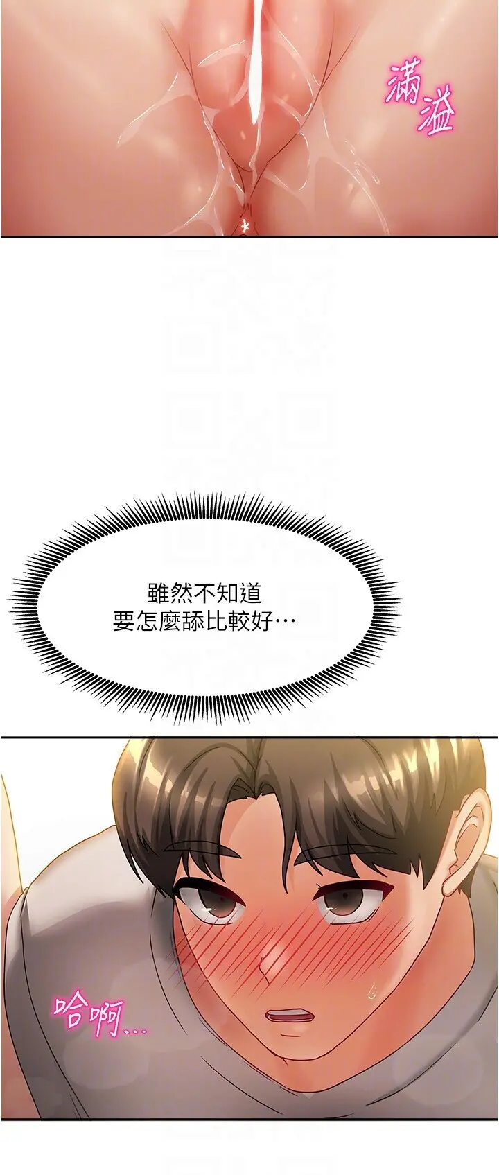 第8話  人家下面等不及了♥_我家的女房客