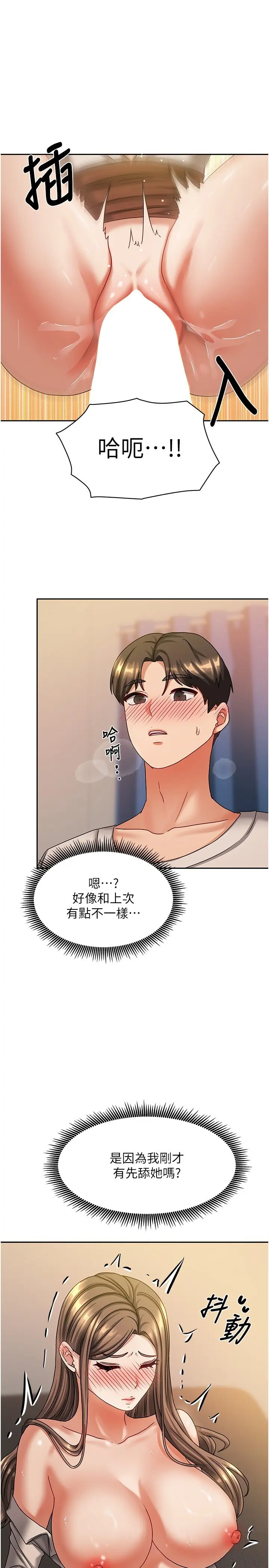 第8話  人家下面等不及了♥_我家的女房客