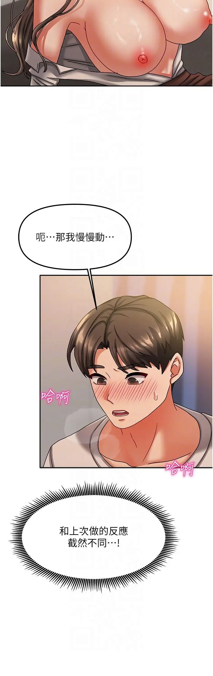 第8話  人家下面等不及了♥_我家的女房客