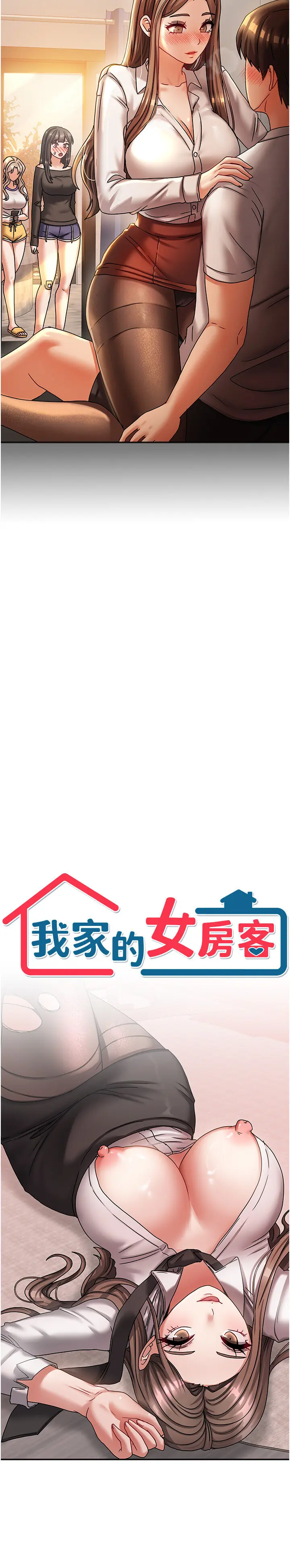 第7話  想像被抽插的畫面_我家的女房客
