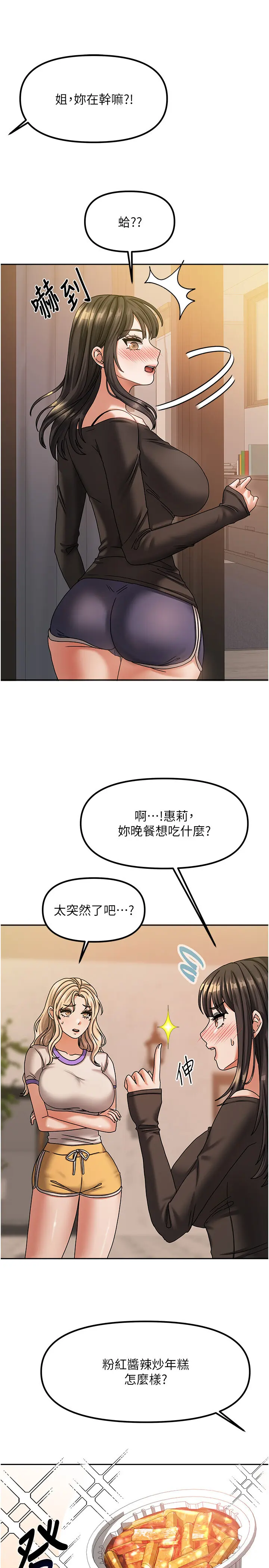 第7話  想像被抽插的畫面_我家的女房客
