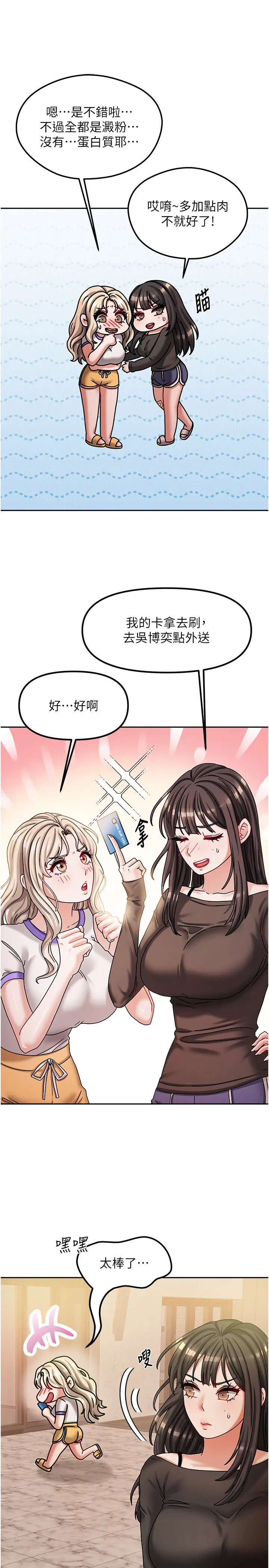 第7話  想像被抽插的畫面_我家的女房客