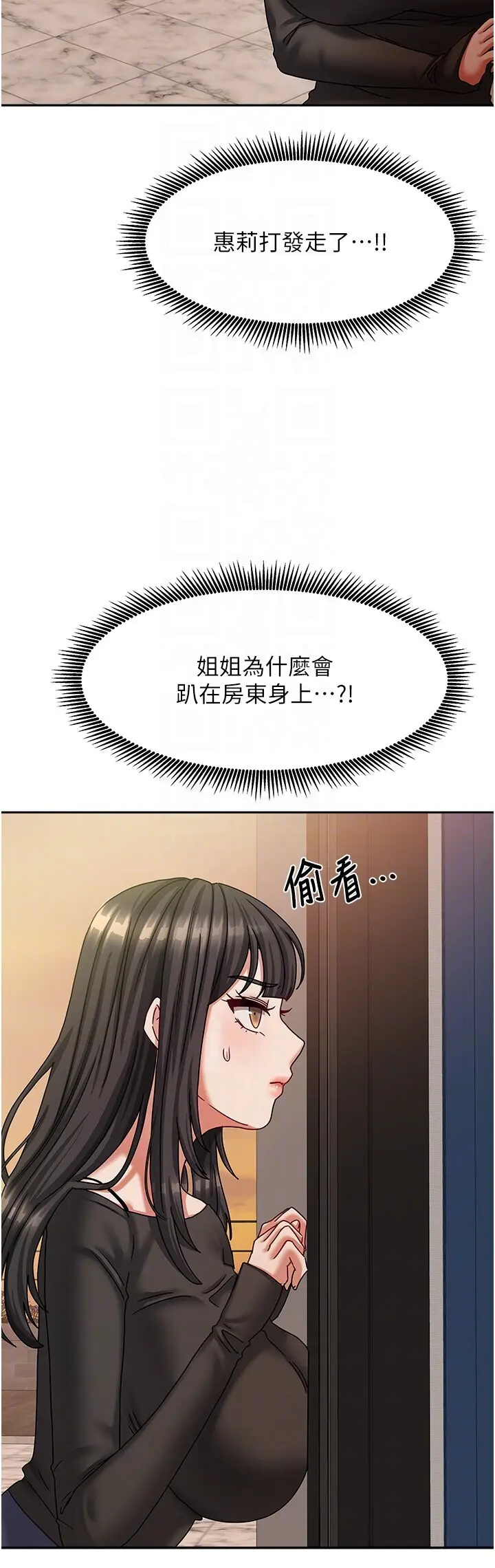 第7話  想像被抽插的畫面_我家的女房客