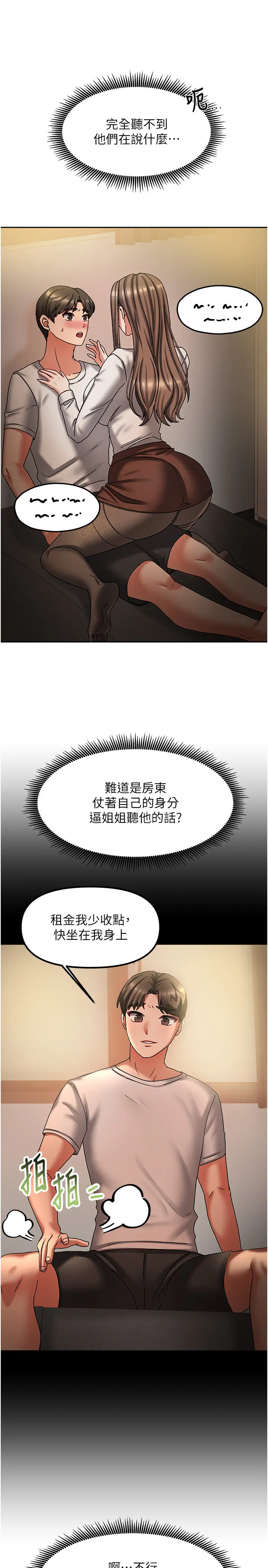 第7話  想像被抽插的畫面_我家的女房客