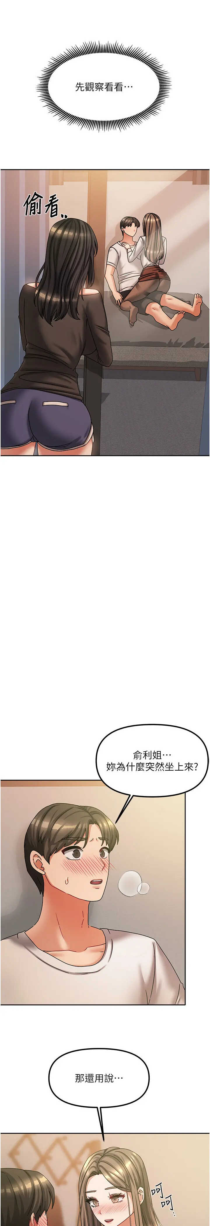 第7話  想像被抽插的畫面_我家的女房客