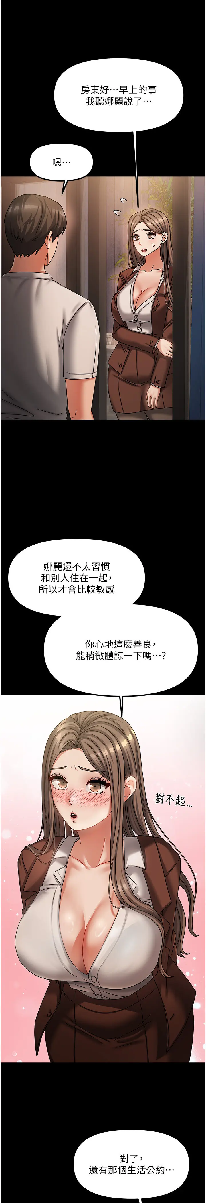 第7話  想像被抽插的畫面_我家的女房客