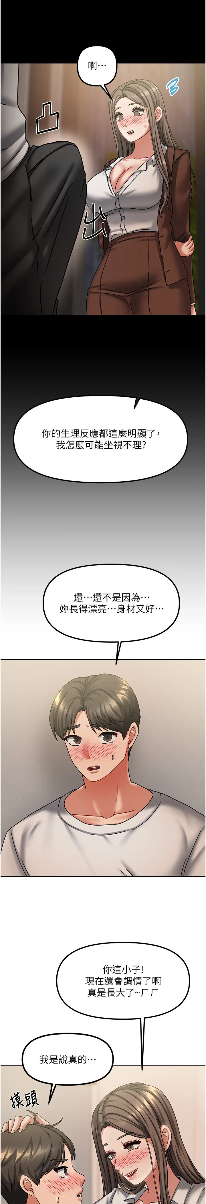 第7話  想像被抽插的畫面_我家的女房客