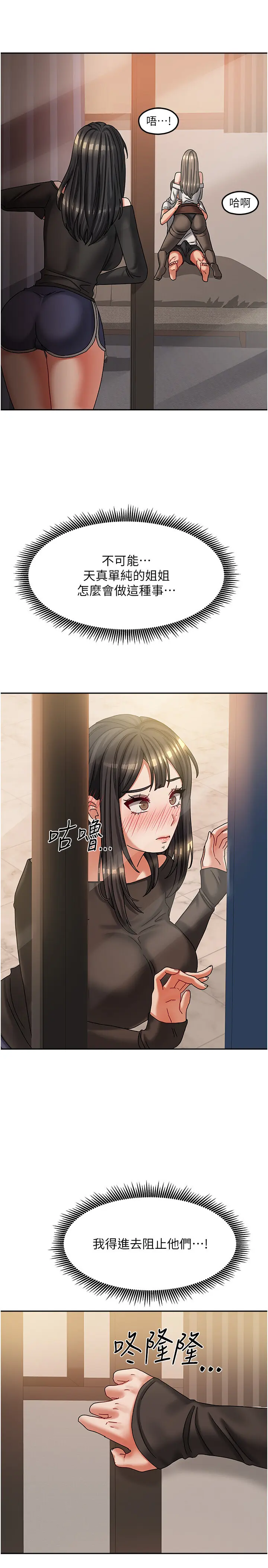 第7話  想像被抽插的畫面_我家的女房客