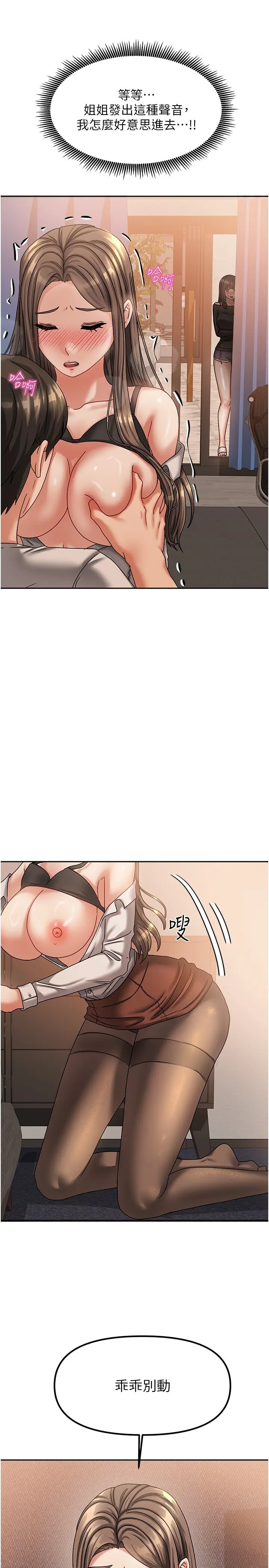 第7話  想像被抽插的畫面_我家的女房客