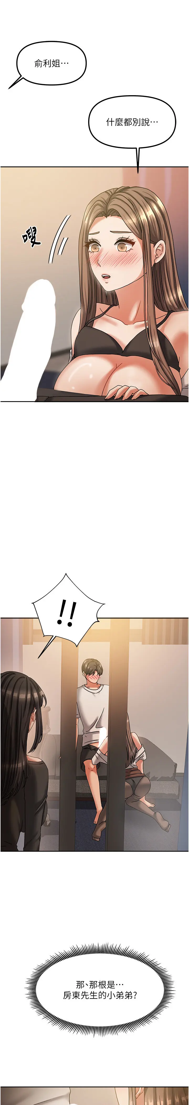 第7話  想像被抽插的畫面_我家的女房客