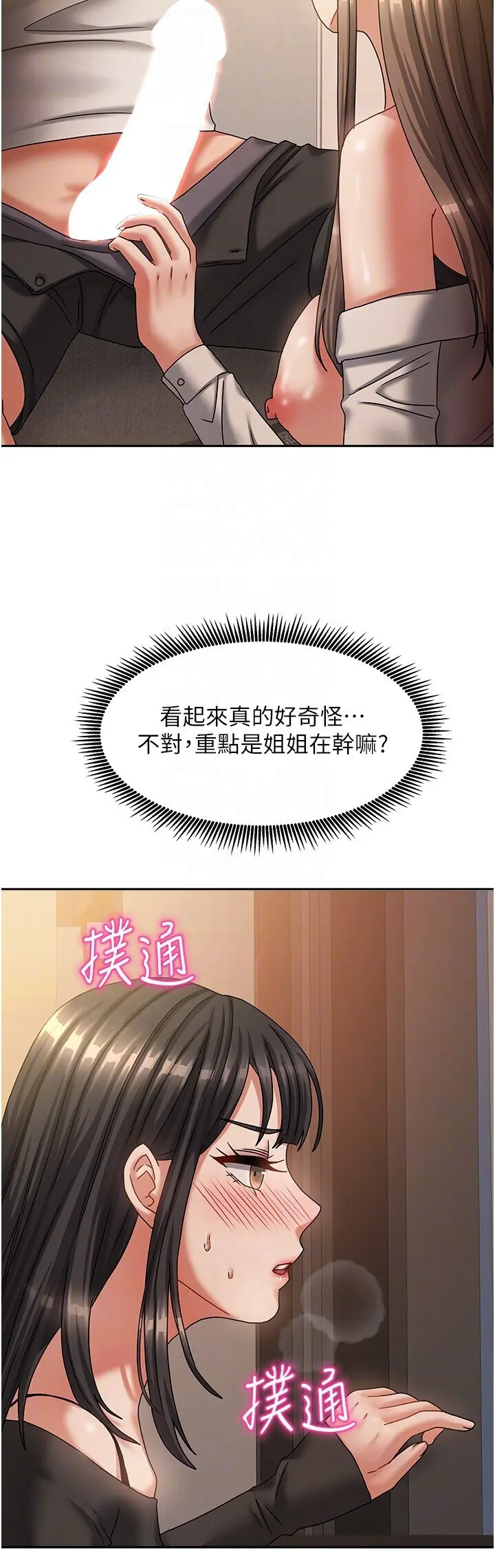 第7話  想像被抽插的畫面_我家的女房客