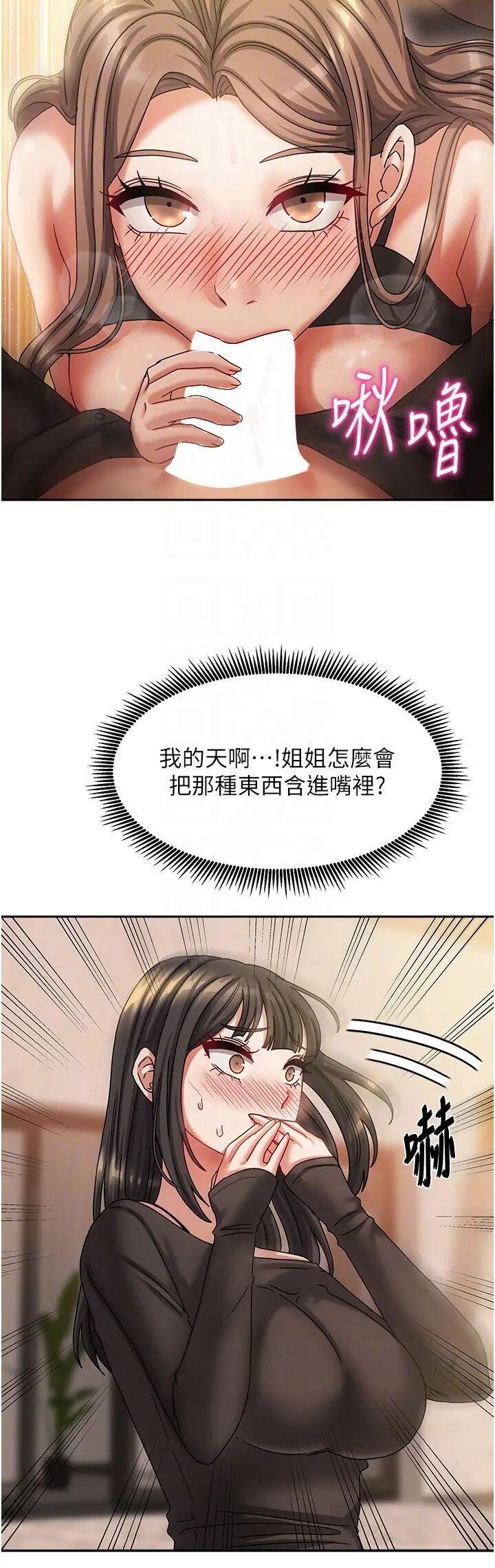 第7話  想像被抽插的畫面_我家的女房客