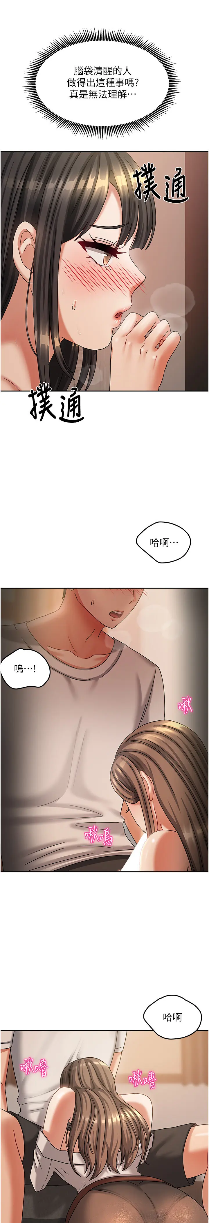 第7話  想像被抽插的畫面_我家的女房客