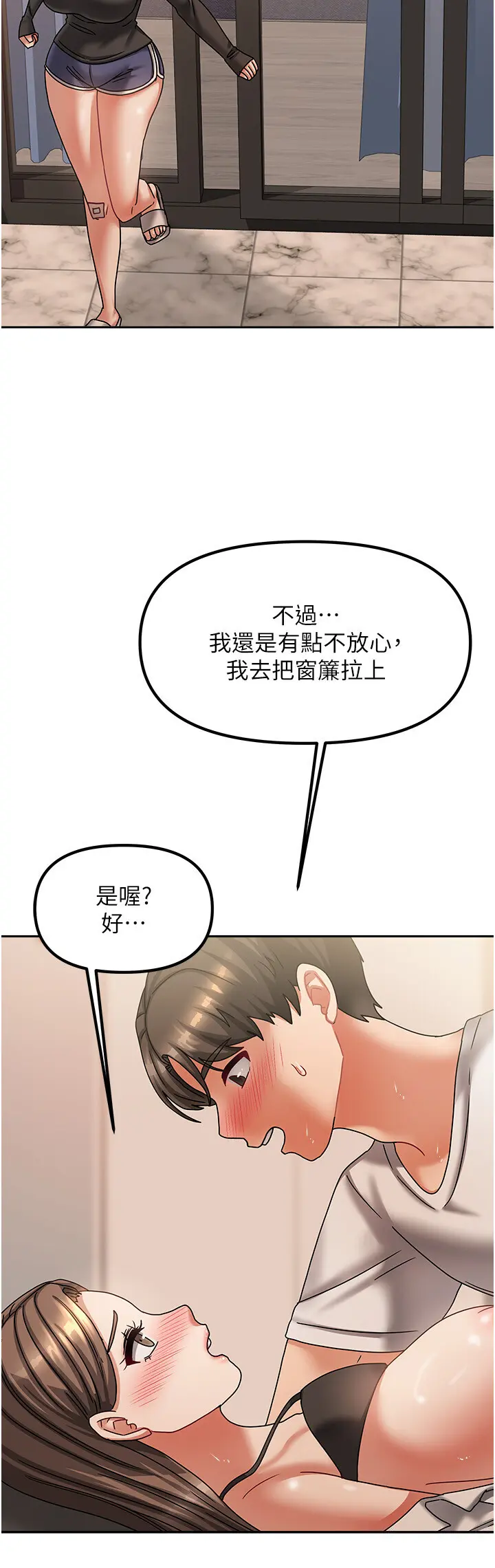 第7話  想像被抽插的畫面_我家的女房客