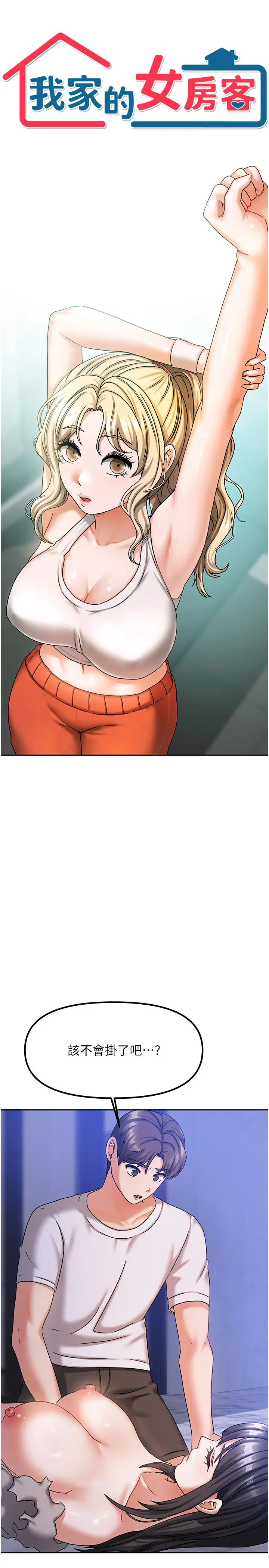 第6話  違反生活公約的代價_我家的女房客