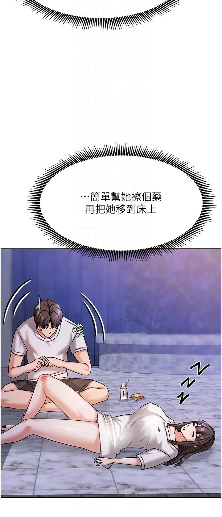 第6話  違反生活公約的代價_我家的女房客