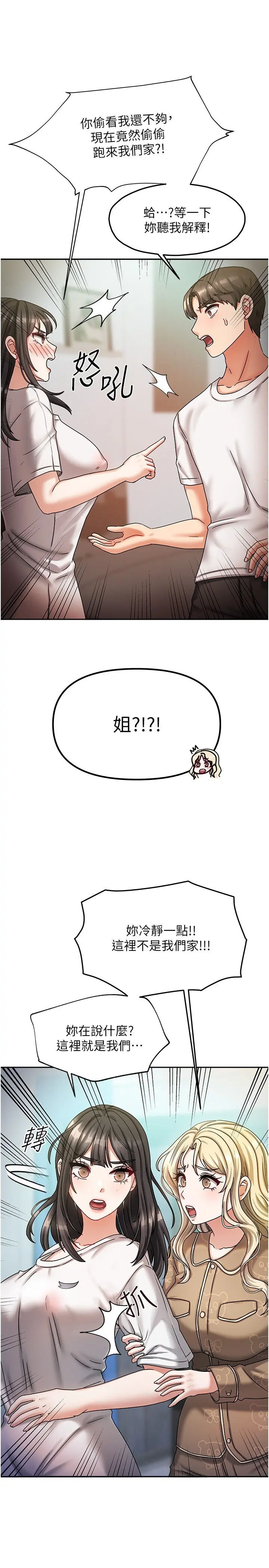 第6話  違反生活公約的代價_我家的女房客