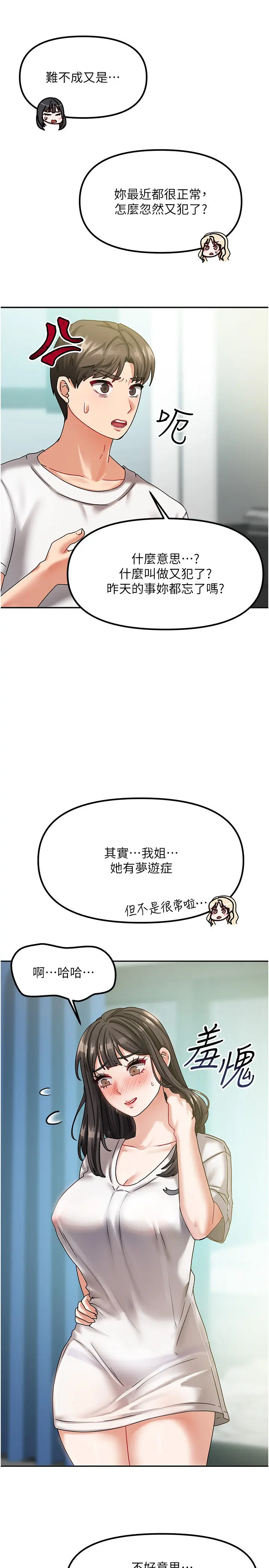 第6話  違反生活公約的代價_我家的女房客