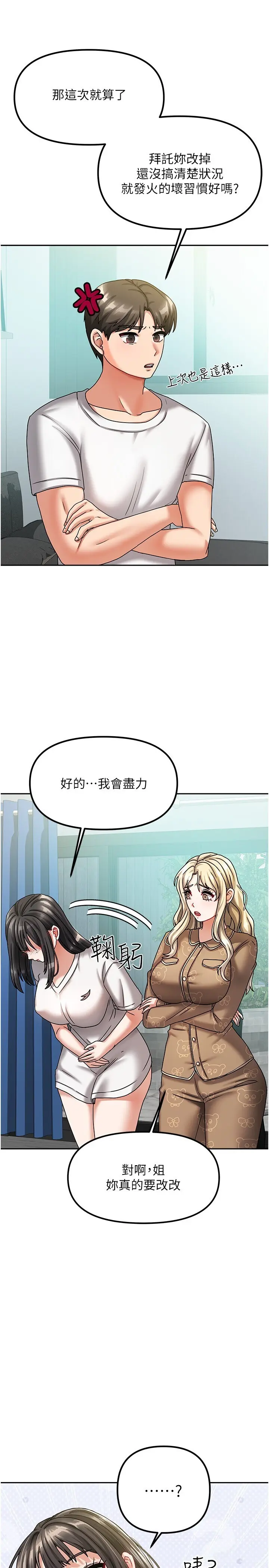 第6話  違反生活公約的代價_我家的女房客