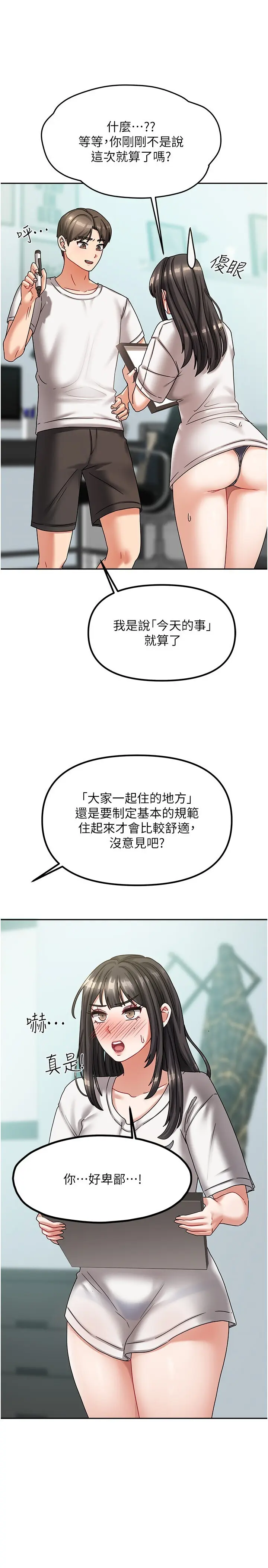 第6話  違反生活公約的代價_我家的女房客