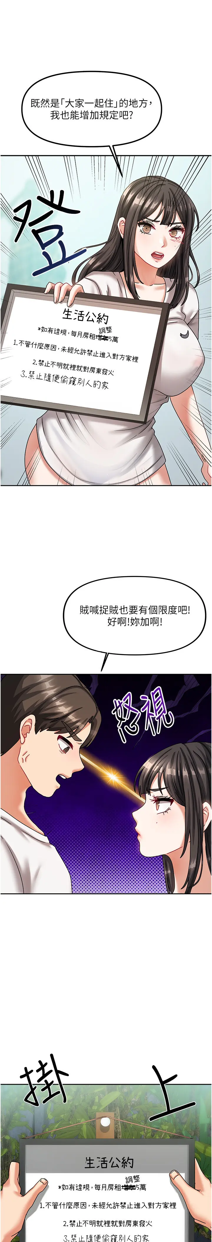 第6話  違反生活公約的代價_我家的女房客