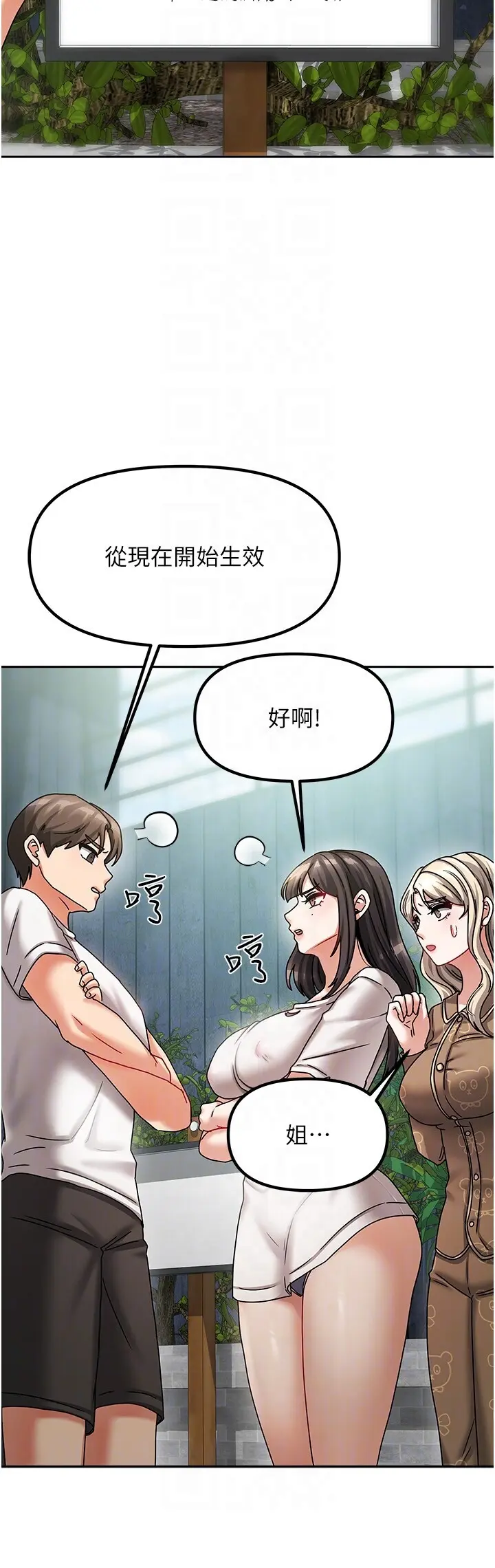 第6話  違反生活公約的代價_我家的女房客