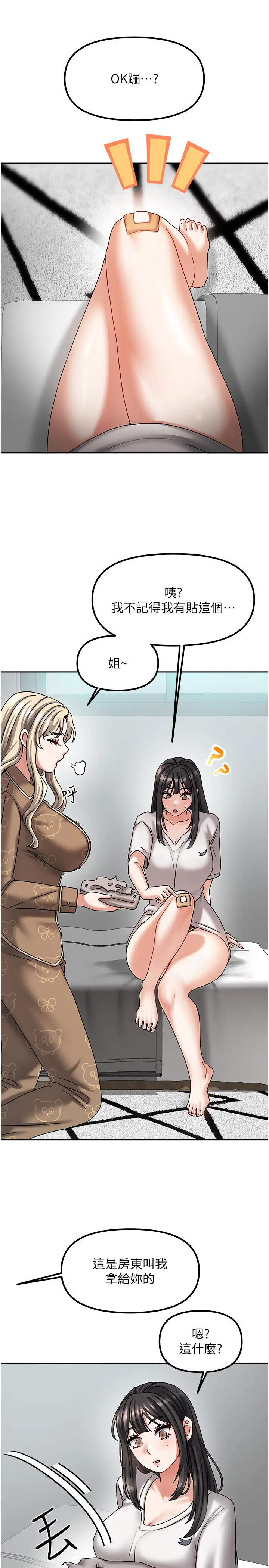 第6話  違反生活公約的代價_我家的女房客