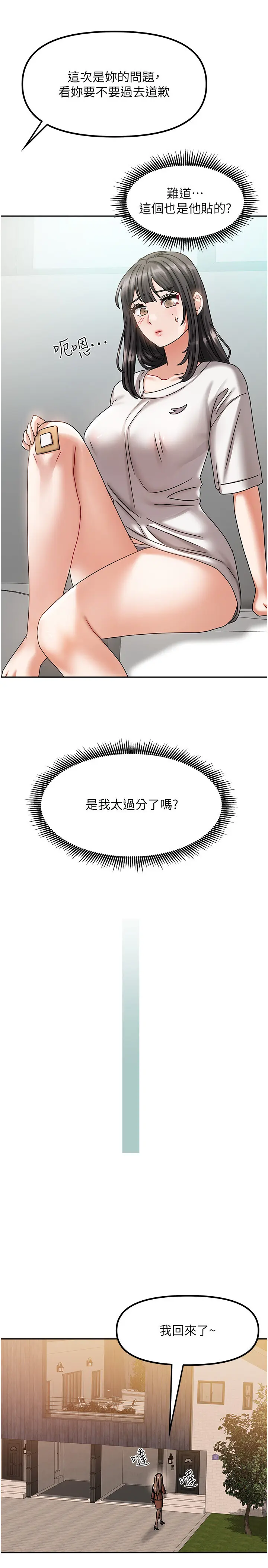 第6話  違反生活公約的代價_我家的女房客