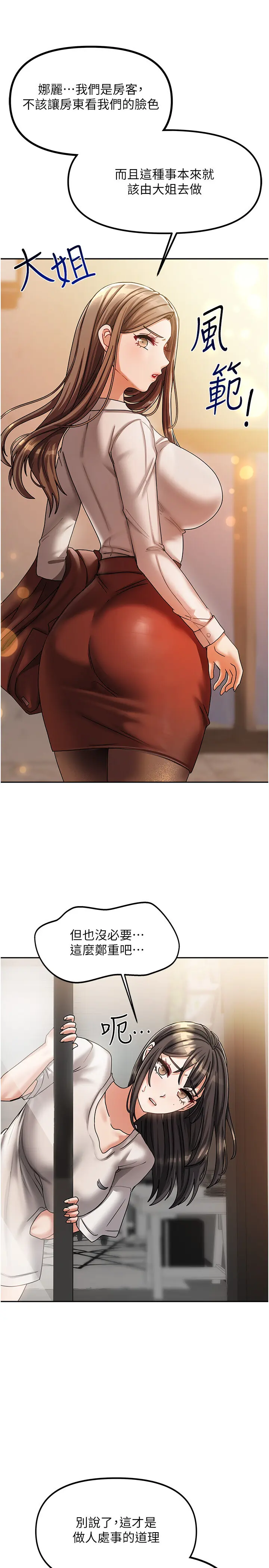 第6話  違反生活公約的代價_我家的女房客