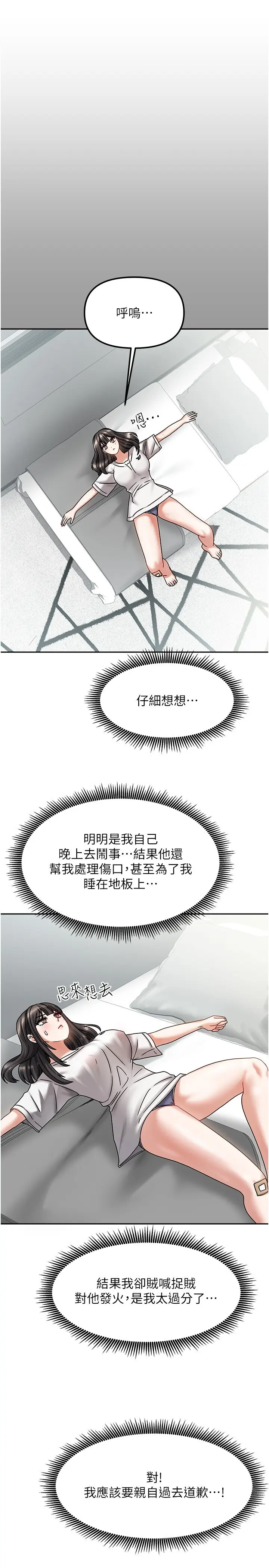 第6話  違反生活公約的代價_我家的女房客