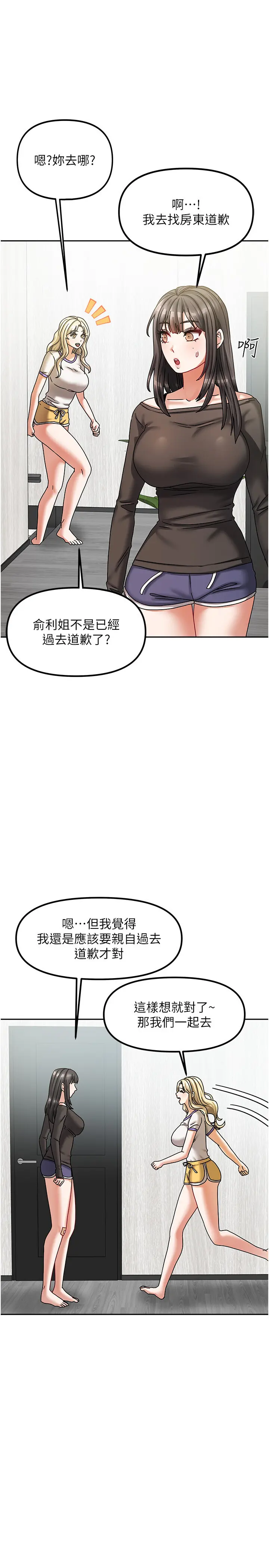 第6話  違反生活公約的代價_我家的女房客