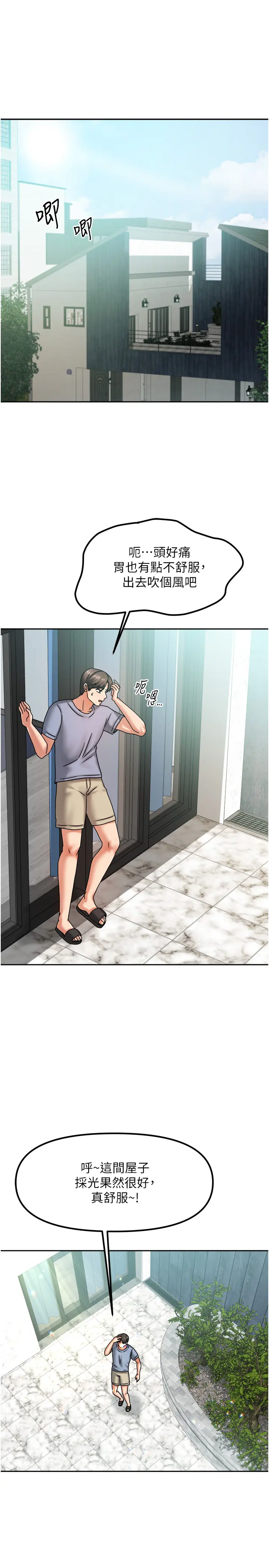 第5話  超級養眼的海景第一排_我家的女房客