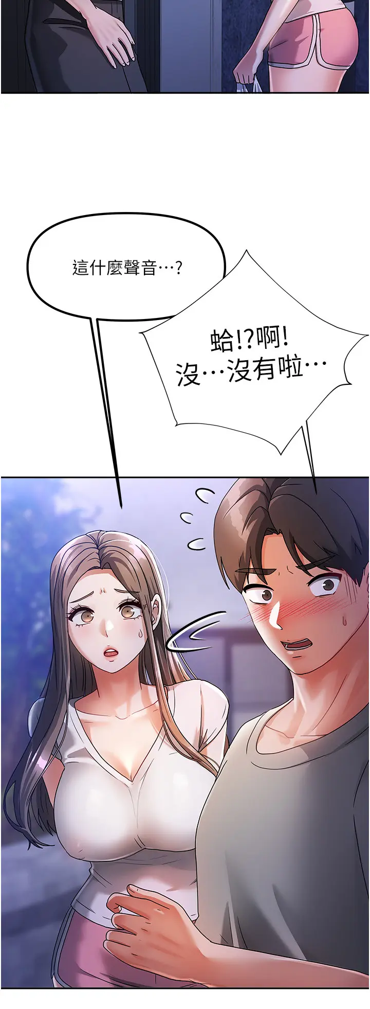 第3話  難以抗拒的請求_我家的女房客