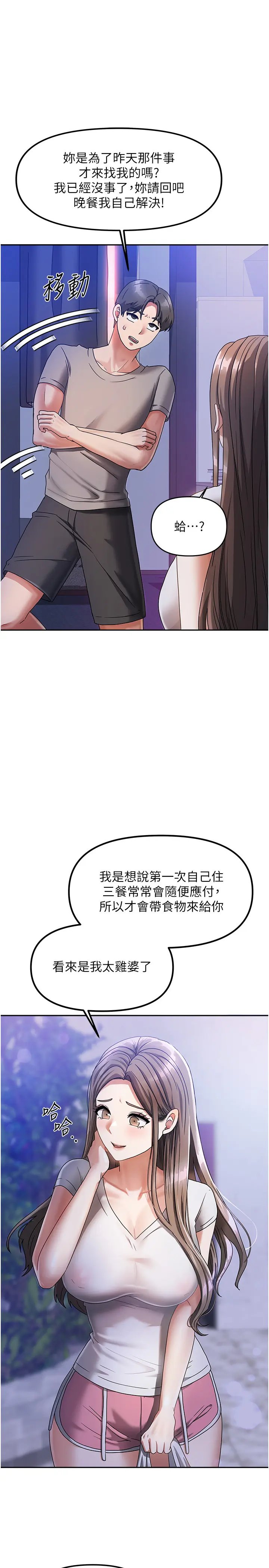 第3話  難以抗拒的請求_我家的女房客