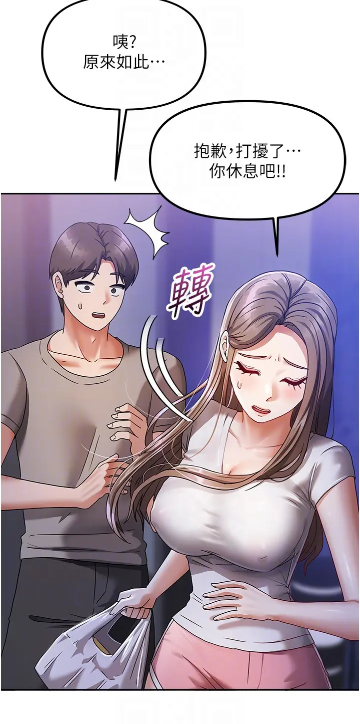 第3話  難以抗拒的請求_我家的女房客