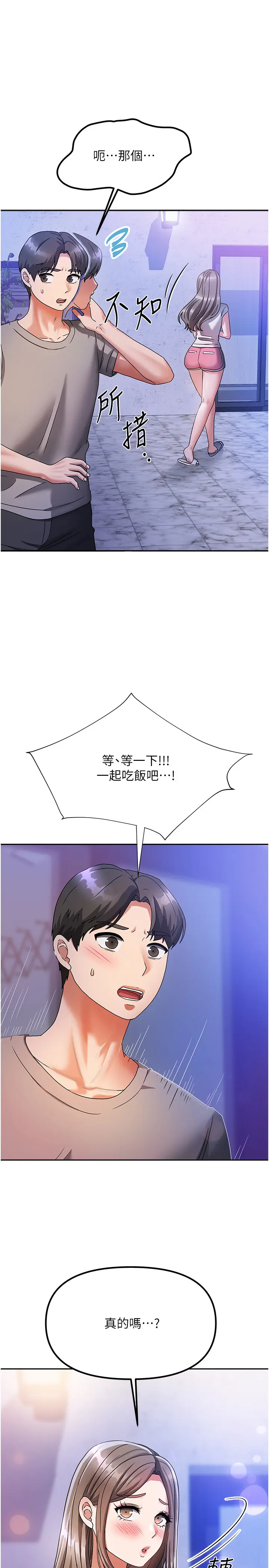 第3話  難以抗拒的請求_我家的女房客