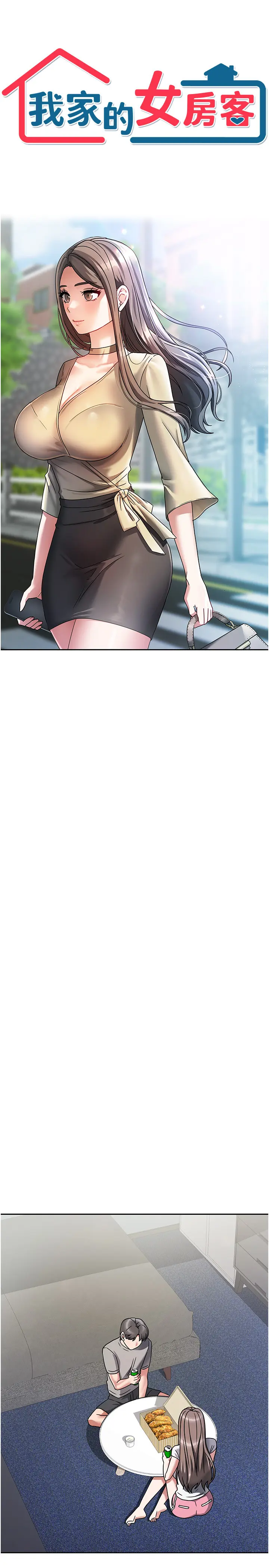 第3話  難以抗拒的請求_我家的女房客