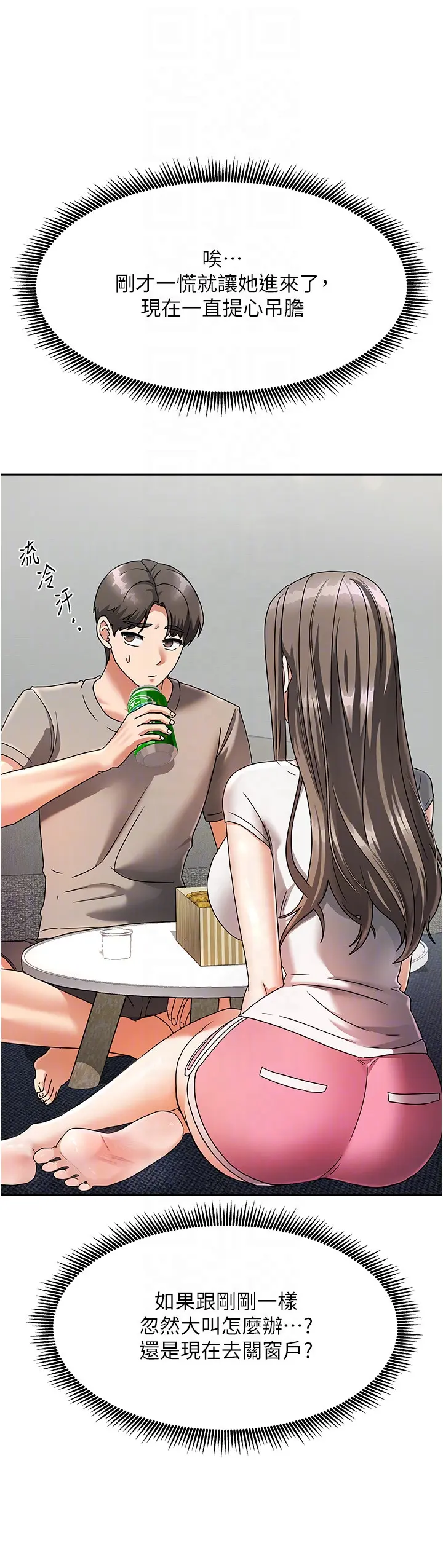 第3話  難以抗拒的請求_我家的女房客