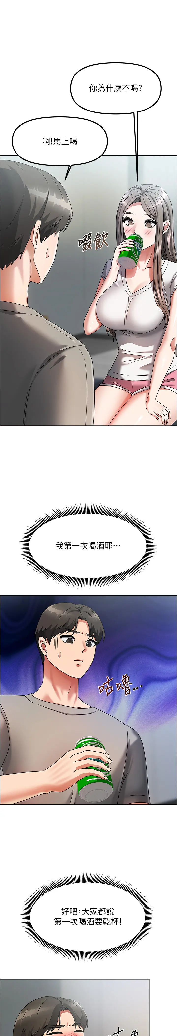 第3話  難以抗拒的請求_我家的女房客