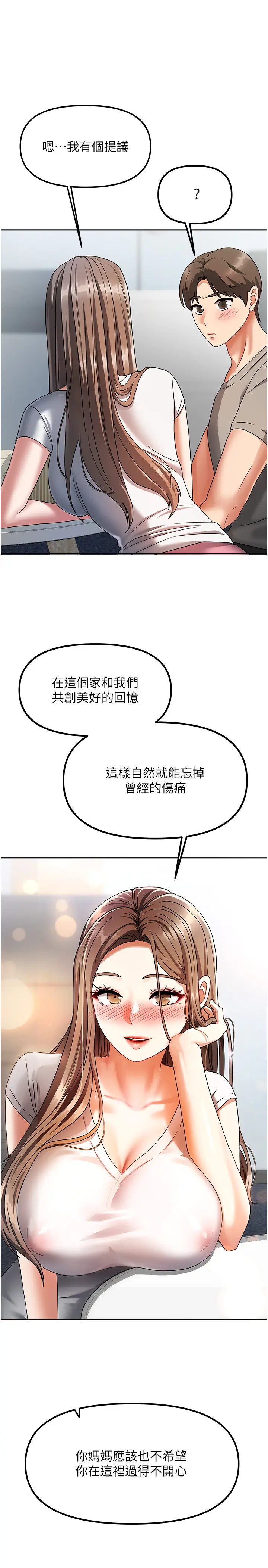 第3話  難以抗拒的請求_我家的女房客